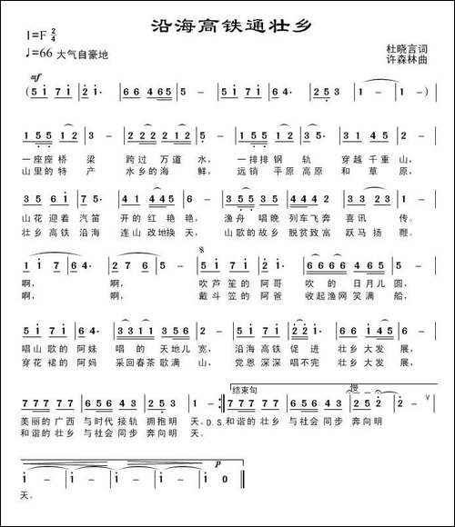 沿海高铁通壮乡