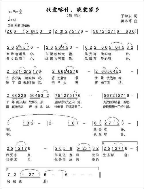 我爱喀什，我爱家乡