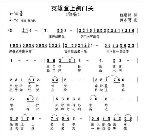 英雄登上剑门关