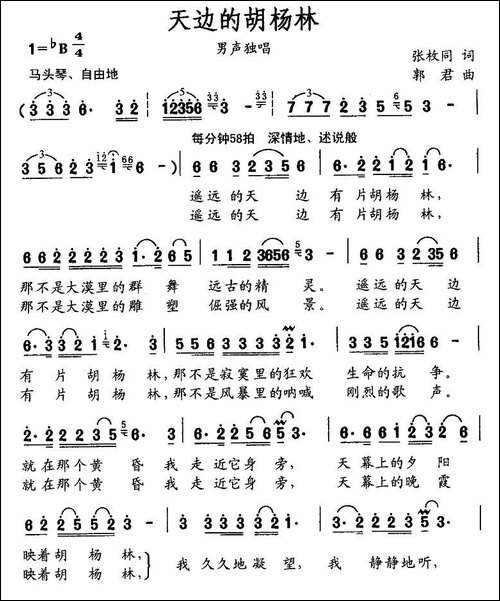 天边的胡杨林-张枚同词-郭君曲