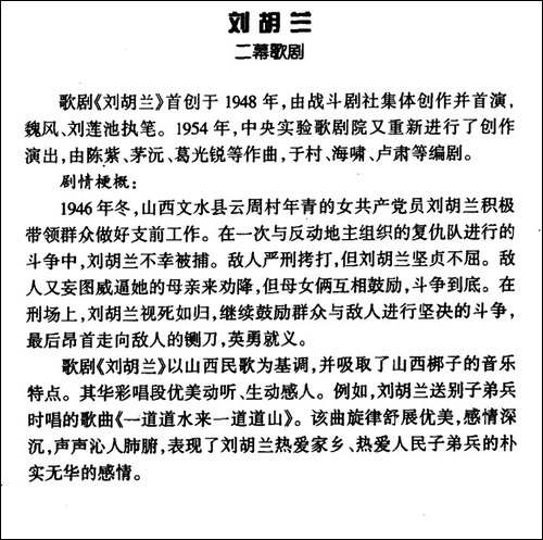 借月光再看看我的家乡-歌剧《刘胡兰》选段