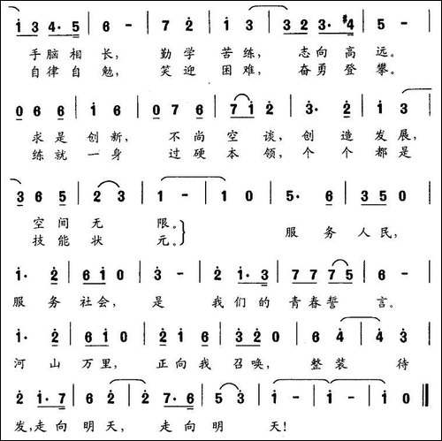 明珠璀灿-北京现代职业学校校歌
