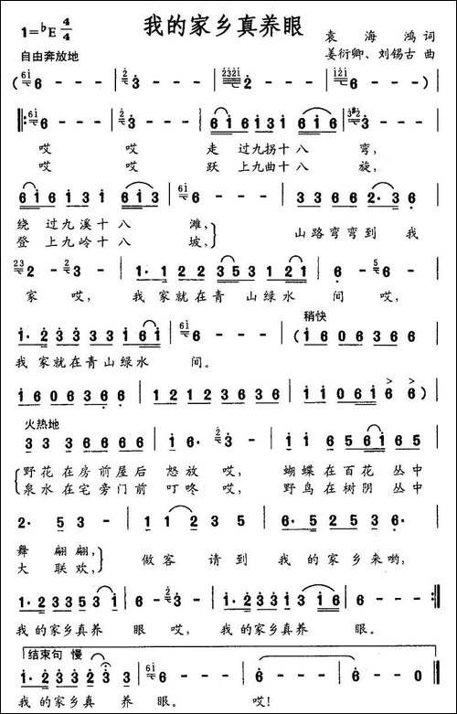 我的家乡真养眼