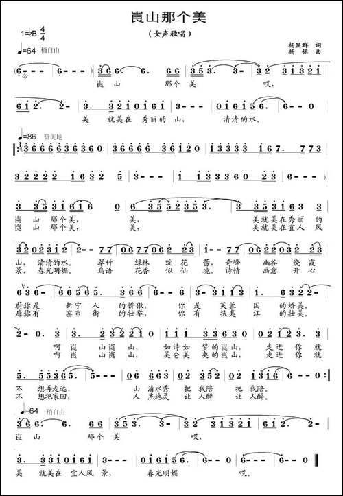 崀山那个美-杨显群词-杨铭曲