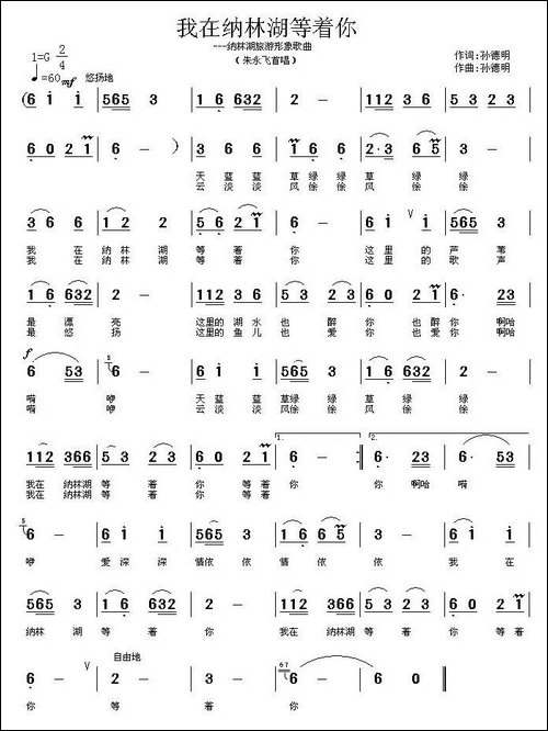 我在纳林湖等着你