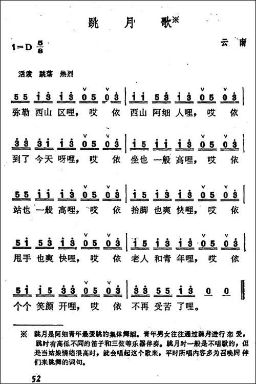 跳月歌-云南彝族民歌