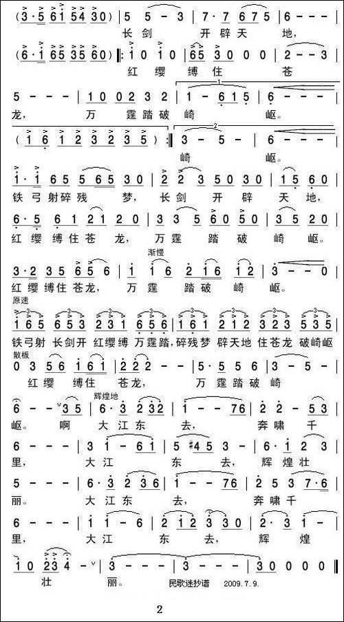 大江东去-黄烹词-栾凯曲