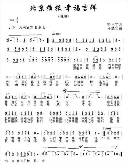 北京播报-幸福吉祥