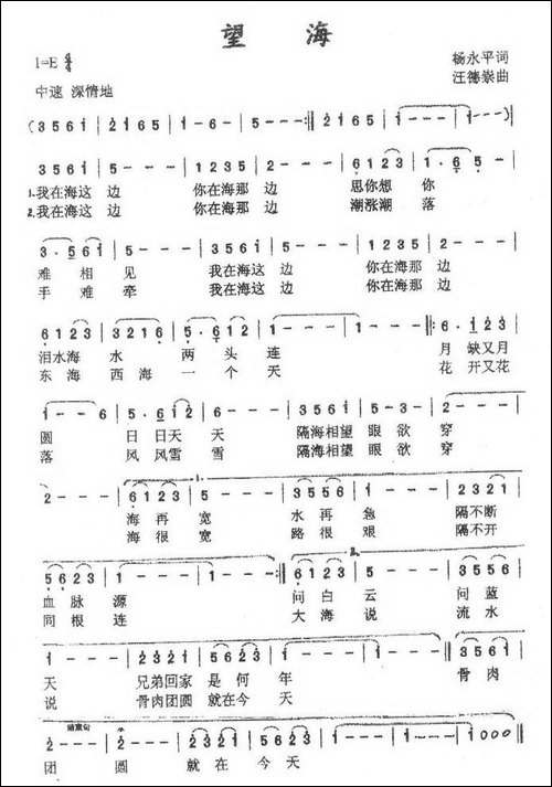 望海-杨永平词-汪德崇曲