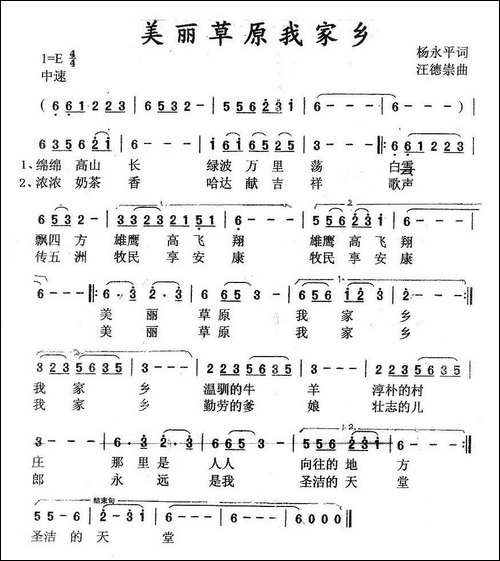 美丽草原我家乡