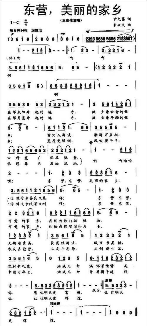 东营，美丽的家乡