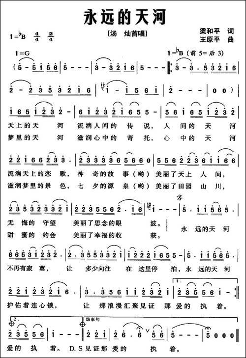 永远的天河