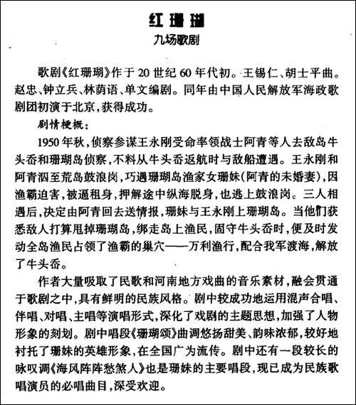 珊瑚颂-歌剧《红珊瑚》选曲