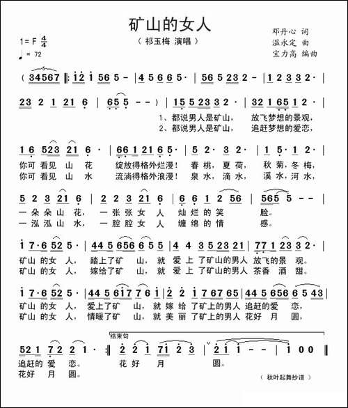 矿山的女人-邓丹心词-温永定曲