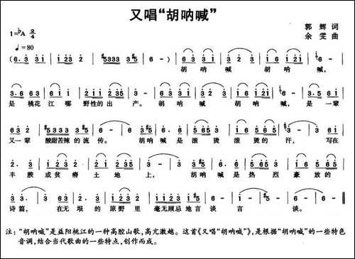 又唱"胡呐喊"
