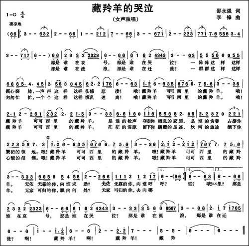 藏羚羊的哭泣
