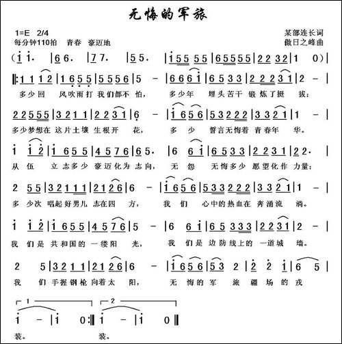 无悔的军旅
