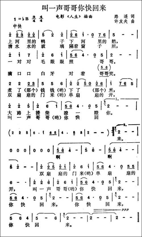 叫一声哥哥你快回来-电影《人生》插曲