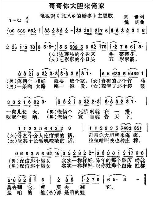 哥哥你大胆来俺家-电视剧《龙风乡的婚事》主题歌