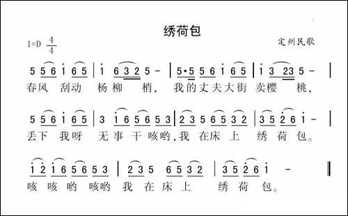 绣荷包-河北定州民歌