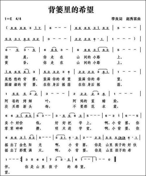 背篓里的希望