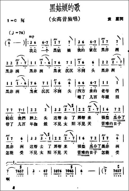 黑姑娘的歌
