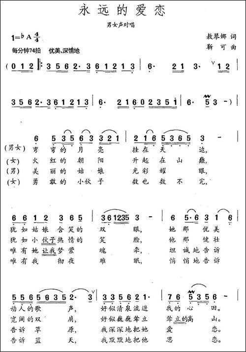 永远的爱恋-琴娜词-荆可曲