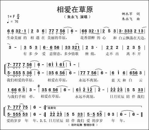 相爱在草原