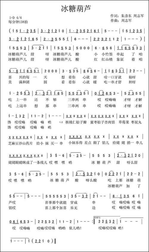 冰糖葫芦-朱彥东词-周志军曲