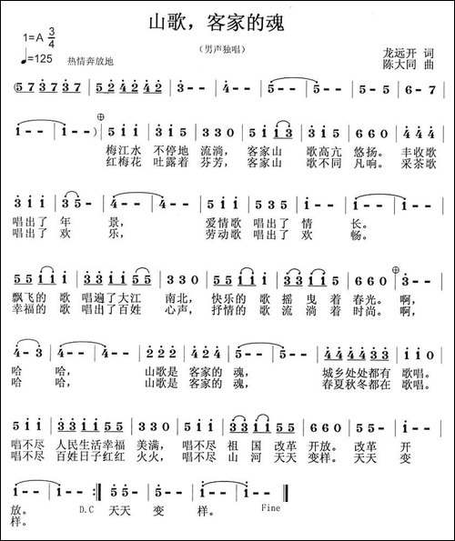 山歌，客家的魂
