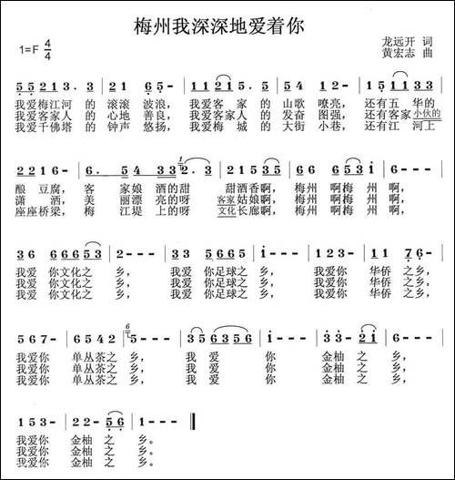 梅州我深深地爱着你