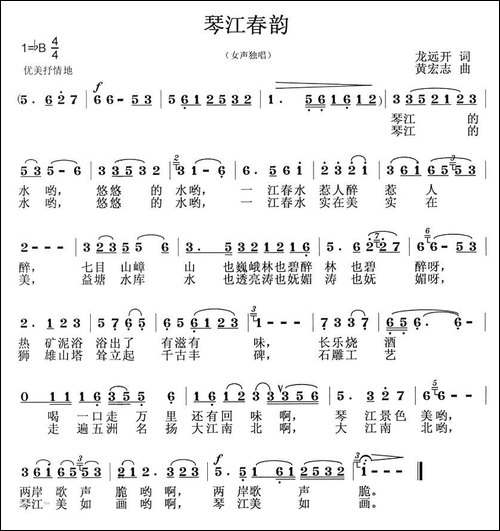 琴江春韵-龙远开词-黄宏志曲