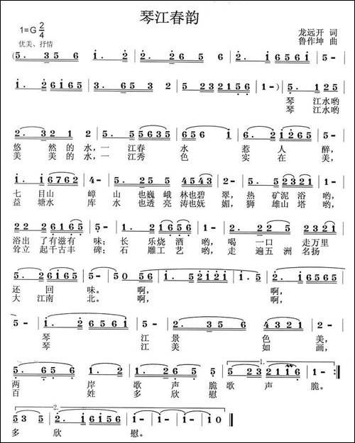 琴江春韵-龙远开词-鲁作坤曲