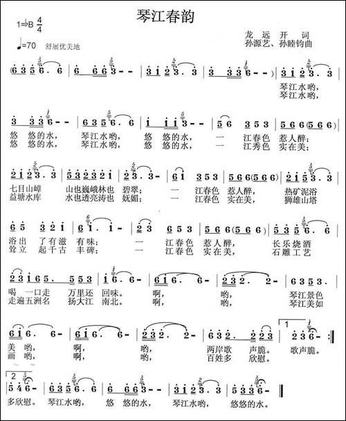 琴江春韵-龙远开词-孙源艺曲
