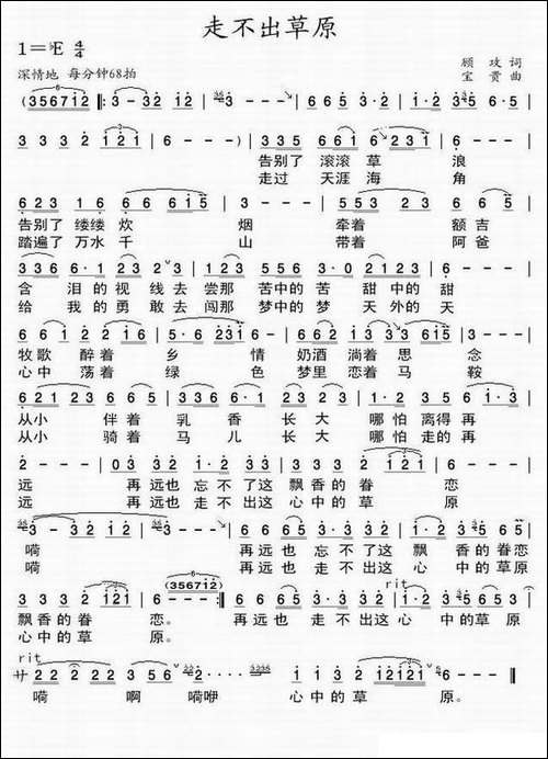 走不出草原