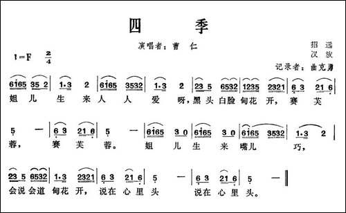 四季-山东招远民歌