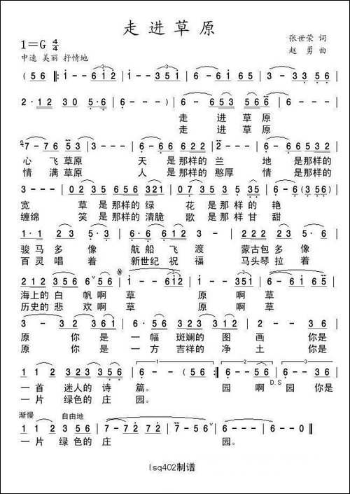 走进草原-张世荣词-赵勇曲