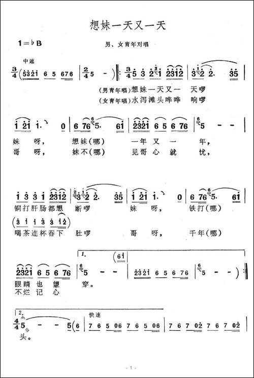 想妹一天又一天-歌舞剧《刘三姐》选曲