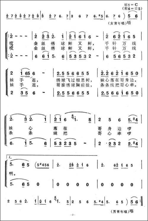 想妹一天又一天-歌舞剧《刘三姐》选曲