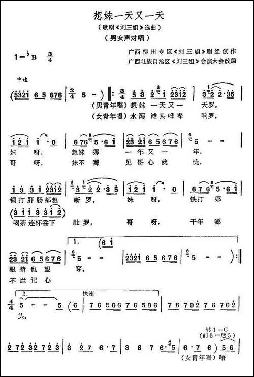 想妹一天又一天-歌舞剧《刘三姐》选曲