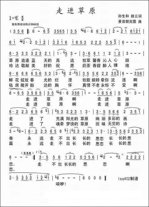 走进草原-赛音朝克图作曲版