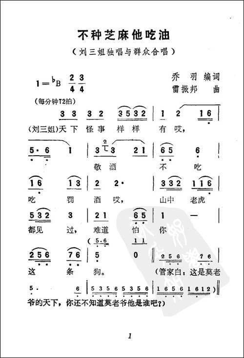 不种芝麻他吃油-电影《刘三姐》选曲