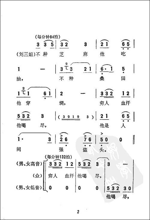 不种芝麻他吃油-电影《刘三姐》选曲