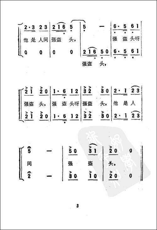 不种芝麻他吃油-电影《刘三姐》选曲