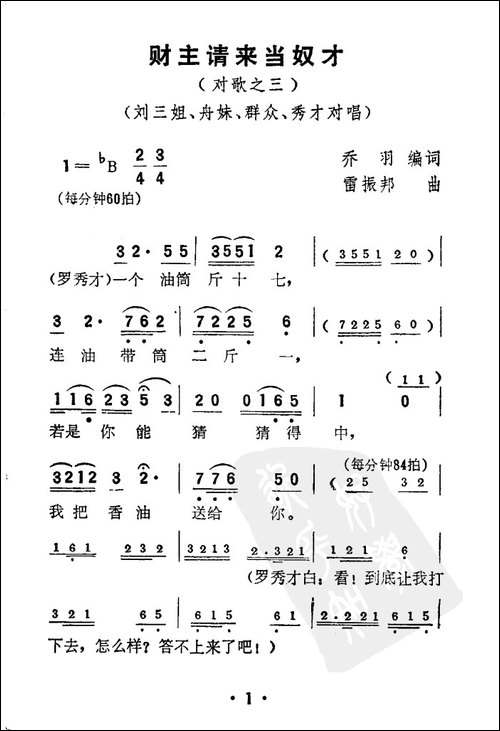 财主请来当奴才-电影《刘三姐》选曲