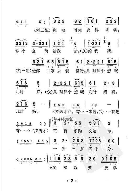 财主请来当奴才-电影《刘三姐》选曲