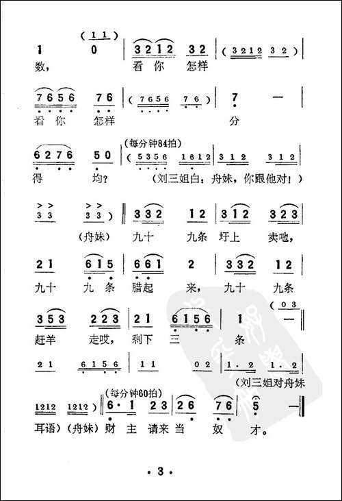 财主请来当奴才-电影《刘三姐》选曲