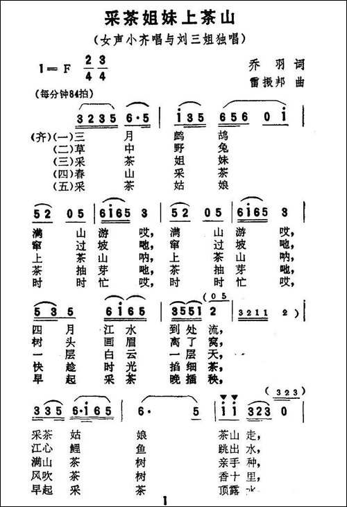 采茶姐妹上茶山-电影《刘三姐》选曲