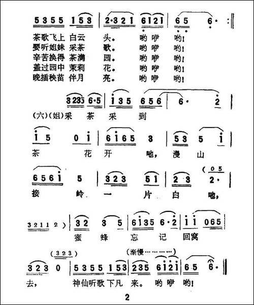 采茶姐妹上茶山-电影《刘三姐》选曲