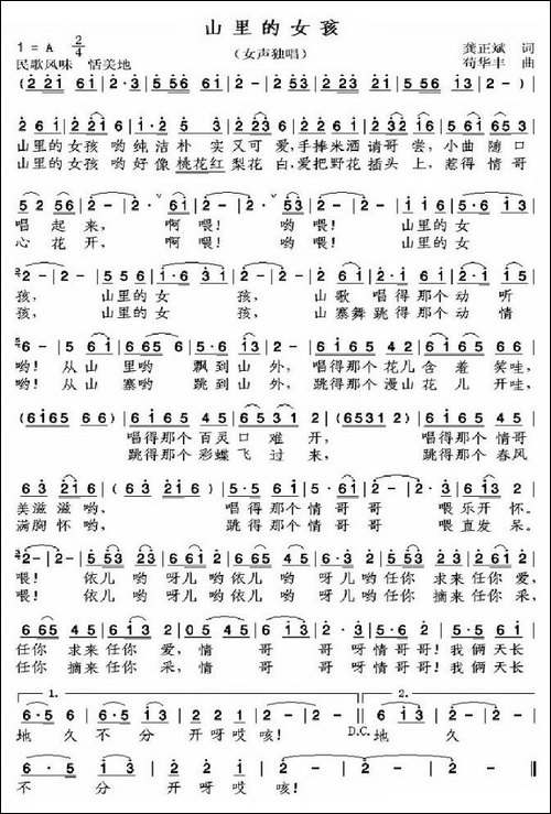 山里的女孩-龚正斌词-苟华丰曲